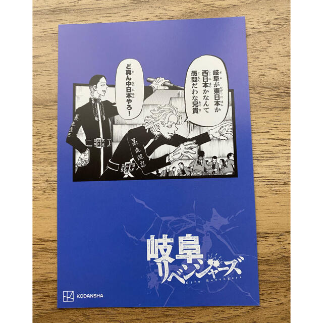 東京リベンジャーズ ポストカード 灰谷兄弟 岐阜の通販 by 断捨離中 ...