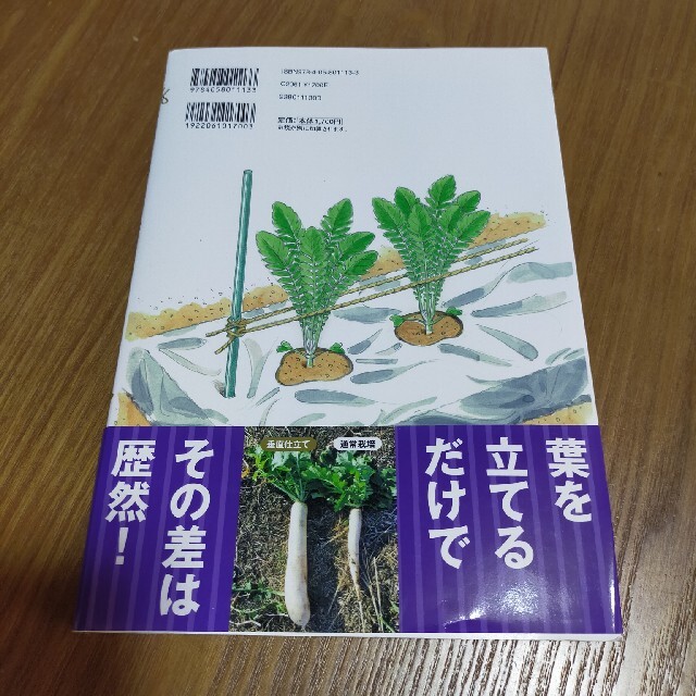 学研(ガッケン)の野菜の垂直仕立て栽培　道法正徳 エンタメ/ホビーの本(趣味/スポーツ/実用)の商品写真