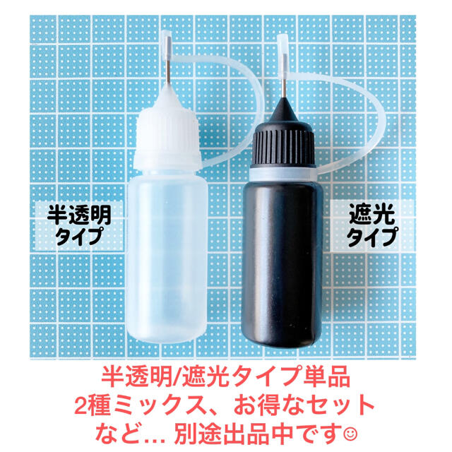 遮光❣️ニードルボトル 10ml【5本】接着剤、着色料、アルコールインクアート ハンドメイドの素材/材料(各種パーツ)の商品写真