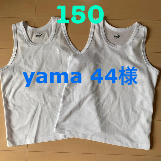 PUMA(プーマ)のPUMA 肌着 150 キッズ/ベビー/マタニティのキッズ服男の子用(90cm~)(Tシャツ/カットソー)の商品写真