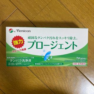 プロージェント ハードコンタクト 新品(日用品/生活雑貨)