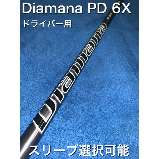 ディアマナ　PD 6x スリーブ選択可能＋新品グリップ付き　刻印入り