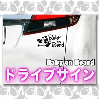 赤ちゃんが乗っています【BABY ON BOARD】黒ステッカー(車外アクセサリ)