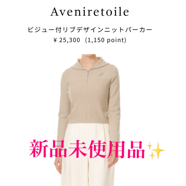 Aveniretoile(アベニールエトワール)のアベニールエトワール♡Aveniretoile【2021今季品】ビジューパーカー レディースのトップス(パーカー)の商品写真