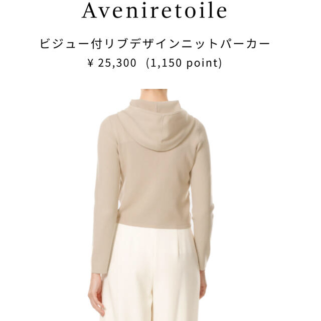 Aveniretoile(アベニールエトワール)のアベニールエトワール♡Aveniretoile【2021今季品】ビジューパーカー レディースのトップス(パーカー)の商品写真