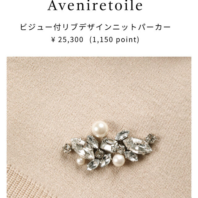 Aveniretoile(アベニールエトワール)のアベニールエトワール♡Aveniretoile【2021今季品】ビジューパーカー レディースのトップス(パーカー)の商品写真