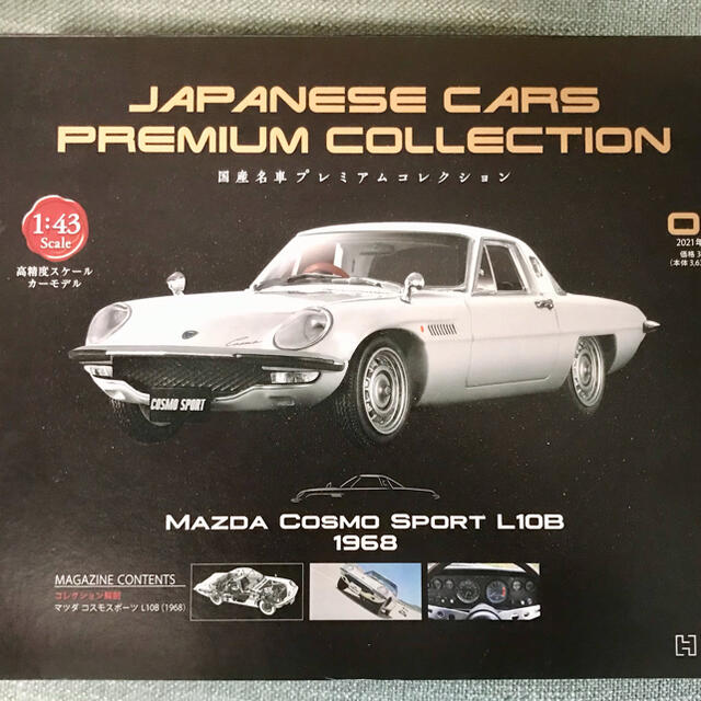 マツダ アシェット 国産名車プレミアムコレクション コスモスポーツ 1/43モデルの通販 by ジャッキー's shop｜マツダならラクマ