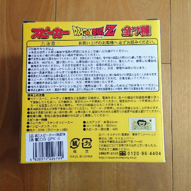 ドラゴンボール(ドラゴンボール)の値下げ☆☆四星球☆☆ ドラゴンボールZ スピーカー エンタメ/ホビーのアニメグッズ(その他)の商品写真