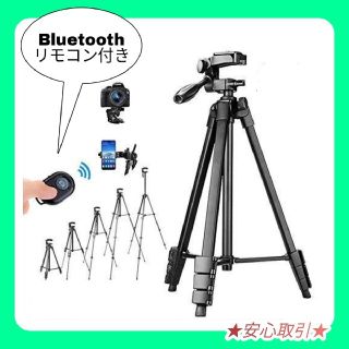 三脚　Bluetoothリモコン　スマホ  一眼レフ カメラ スタンド  自撮り(その他)