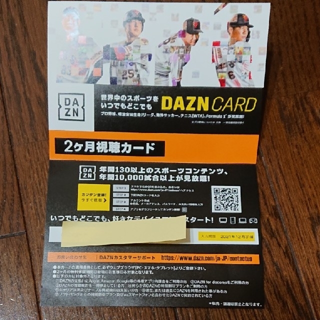 DAZN２ヶ月視聴カード チケットのスポーツ(その他)の商品写真