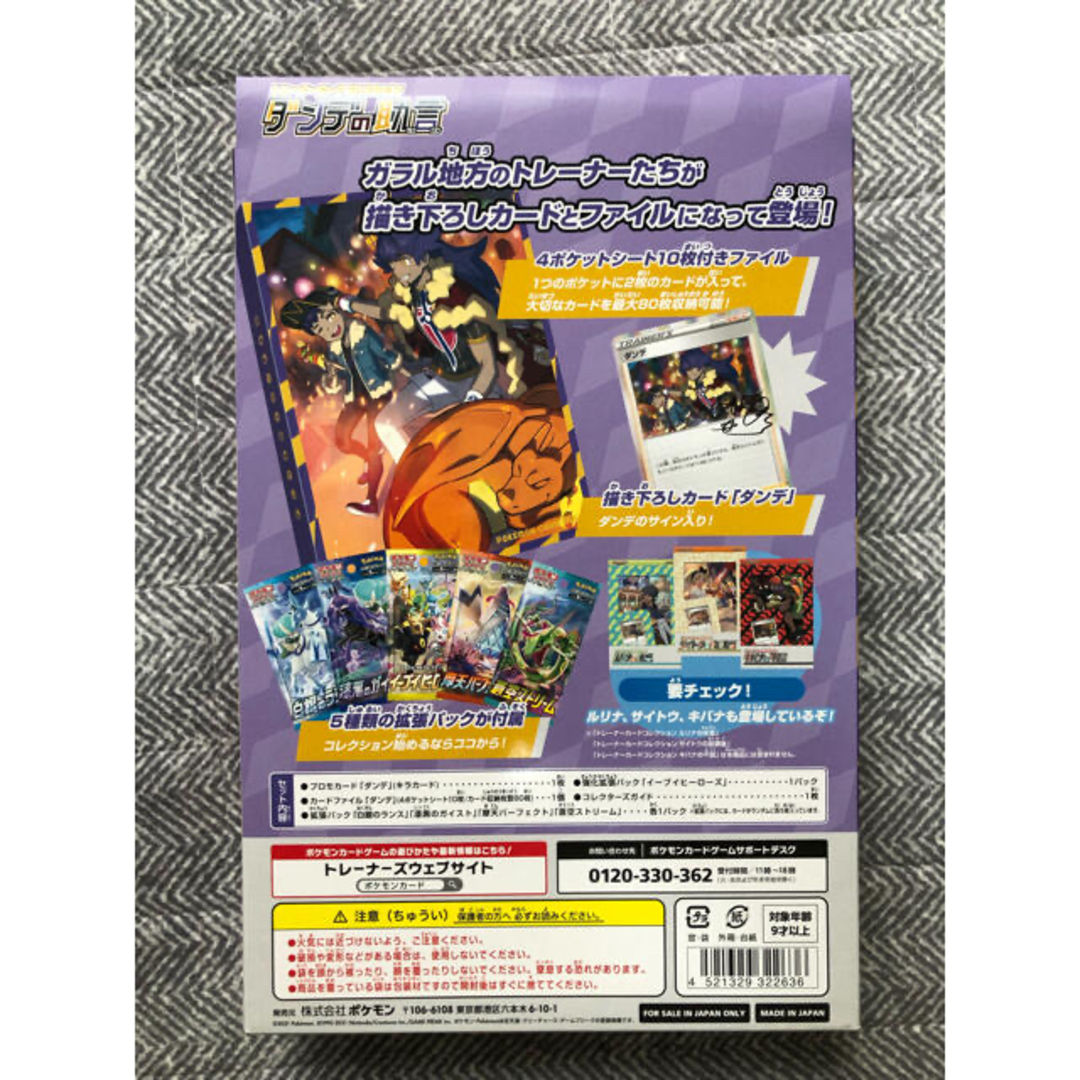 限定１点　ポケモン　トレーナーカードコレクション　ダンデの助言