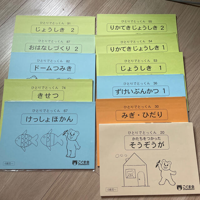 ひとりでとっくん 4歳児 11冊 おまけ付き | capacitasalud.com