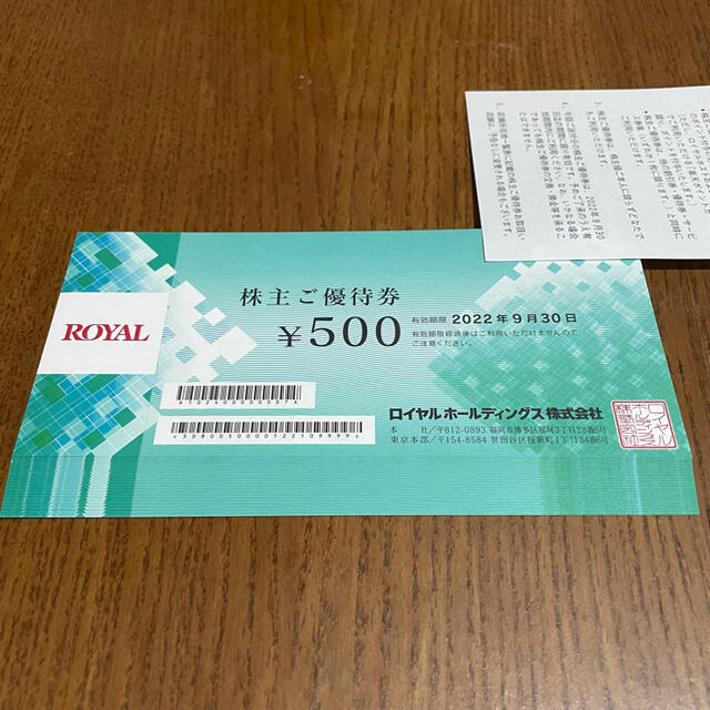 ロイヤルホールディングス　株主優待券 12,000円分