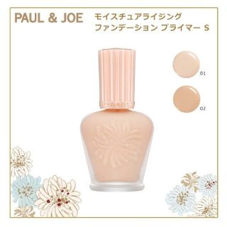 ポールアンドジョー(PAUL & JOE)のポール＆ジョー　モイスチャライジファンデーションプライマー 01 30ml新品(化粧下地)