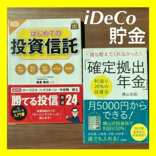 誰も教えてくれなかった! 「確定拠出年金」iDeCo利回り20%の投資法(ビジネス/経済)