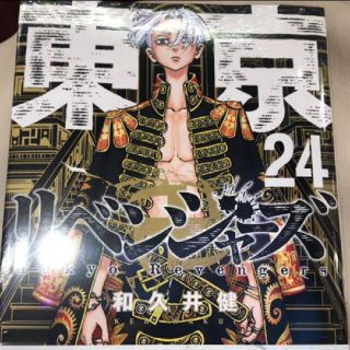 新品 東京リベンジャーズ 24巻(少年漫画)