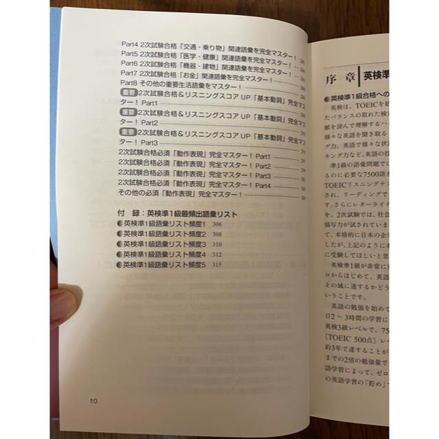 【断捨離につき500円】「英検準1級　100時間大特訓」 エンタメ/ホビーの本(語学/参考書)の商品写真