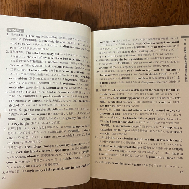 【断捨離につき500円】「英検準1級　100時間大特訓」 エンタメ/ホビーの本(語学/参考書)の商品写真