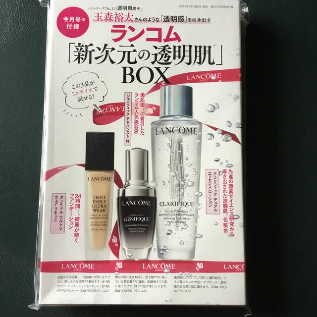 LANCOME(ランコム)の美st4月号特別付録 ランコム【新次元の透明肌】BOX コスメ/美容のスキンケア/基礎化粧品(美容液)の商品写真