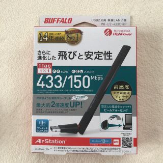 BUFFALO WI-U2-433DHP(PC周辺機器)