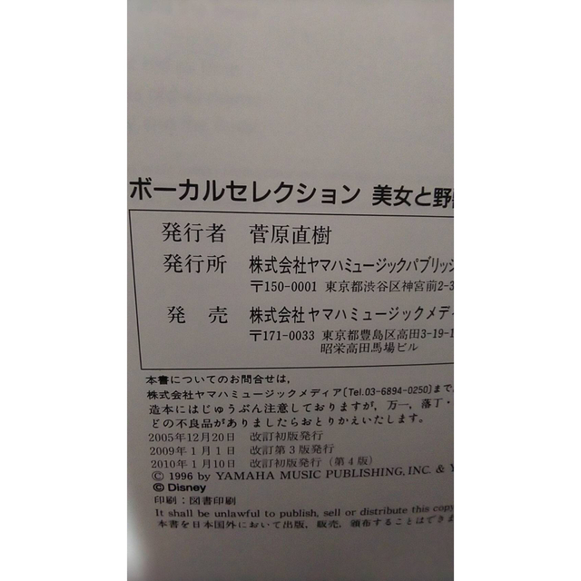 Disney(ディズニー)の楽譜 ディズニー　美女と野獣　劇団四季　ミュージカル エンタメ/ホビーの本(楽譜)の商品写真