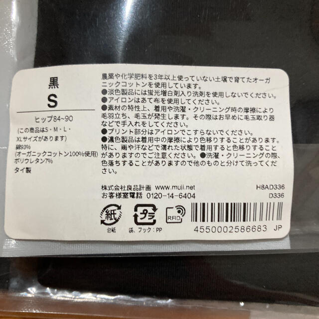 MUJI (無印良品)(ムジルシリョウヒン)の綿であったか　はらまきショーツ レディースの下着/アンダーウェア(アンダーシャツ/防寒インナー)の商品写真