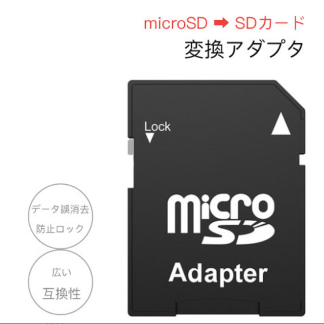 マイクロSD変換アダプター　SDカード　新品　未使用 スマホ/家電/カメラのPC/タブレット(PC周辺機器)の商品写真