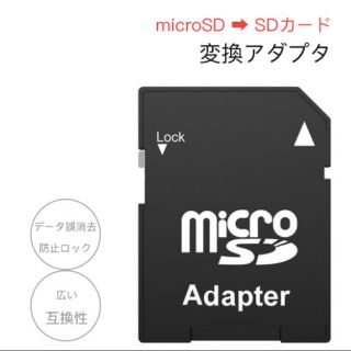 マイクロSD変換アダプター　SDカード　新品　未使用(PC周辺機器)