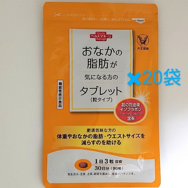 大正製薬　おなかの脂肪が気になる方のタブレット（粒タイプ）　90粒入x20袋