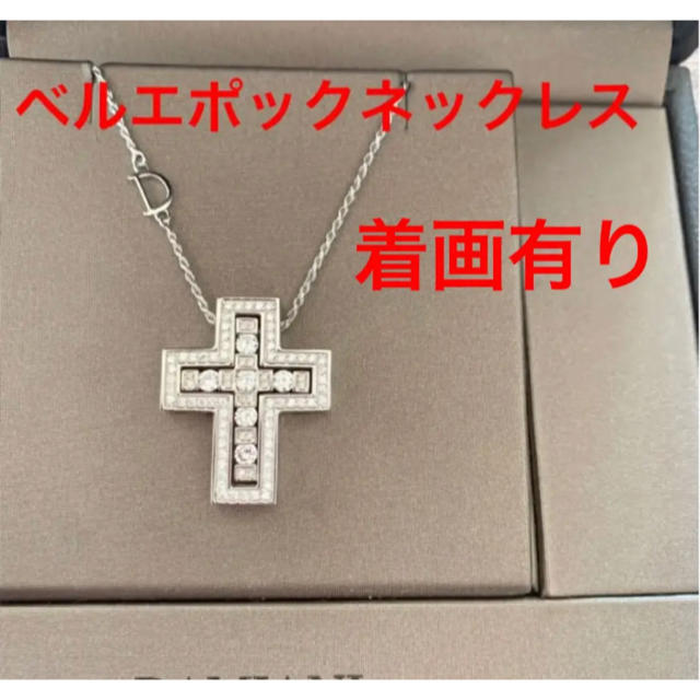 Damiani - ✨最高品質✨芸能人.有名モデル愛用✨新作ベルエポック