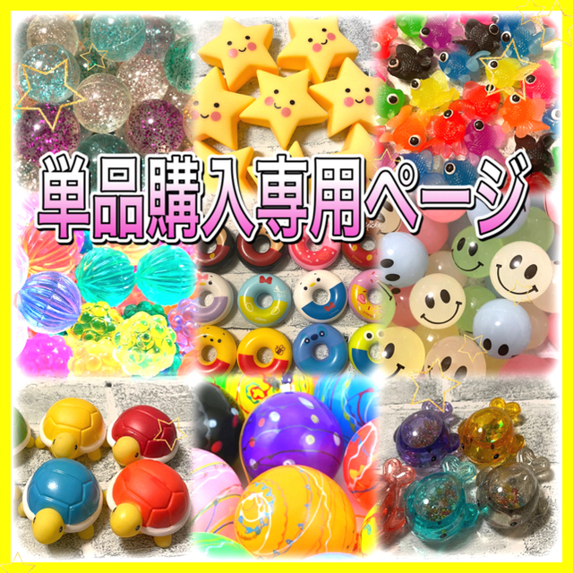 星様専用】金魚すくい スーパーボール110個 出目金(赤黒)各4匹