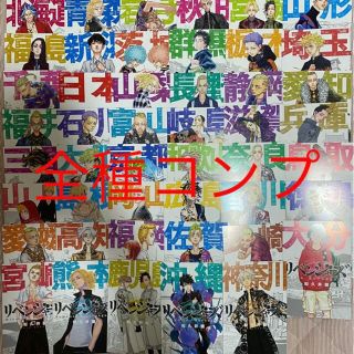 コウダンシャ(講談社)の東京リベンジャーズ 47都道府県 ポストカード 全種コンプセット フルコンプ(キャラクターグッズ)