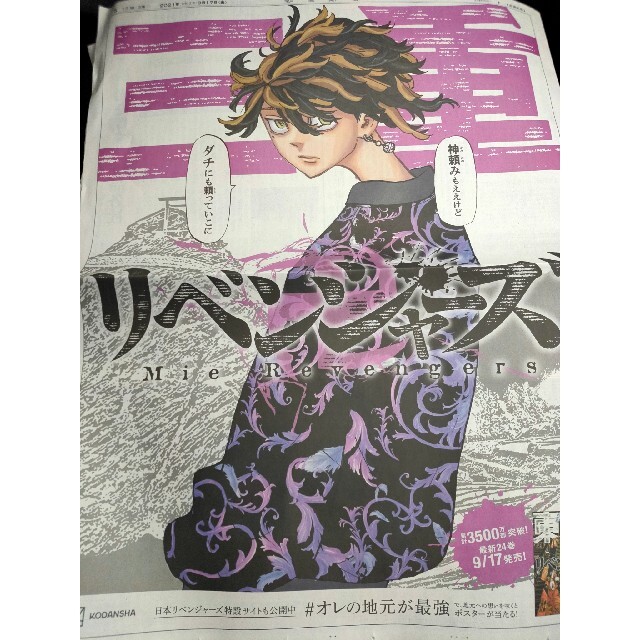 羽宮一虎 一虎 日本リベンジャーズ 東京リベンジャーズ 朝日新聞 三重県 三重 エンタメ/ホビーのおもちゃ/ぬいぐるみ(キャラクターグッズ)の商品写真