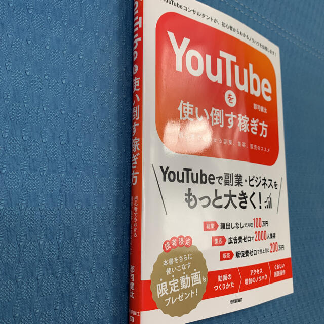 「YouTube 成功の実践法則60  エンタメ/ホビーの本(コンピュータ/IT)の商品写真