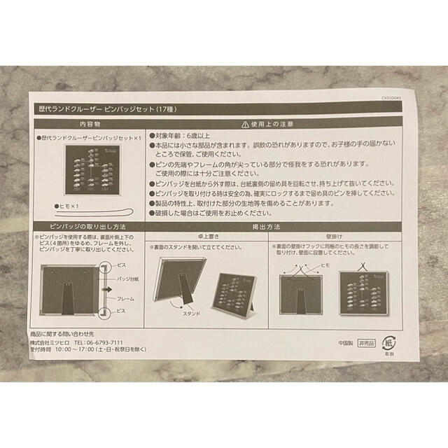 トヨタ(トヨタ)の【えむあーる様　専用出品】ランドクルーザー　ピンバッジセット 自動車/バイクの自動車(車外アクセサリ)の商品写真