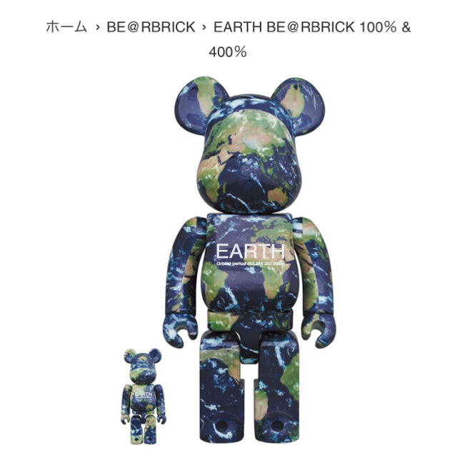 MEDICOM TOY(メディコムトイ)のEARTH BE@RBRICK 100%&400% 新品 エンタメ/ホビーのフィギュア(その他)の商品写真