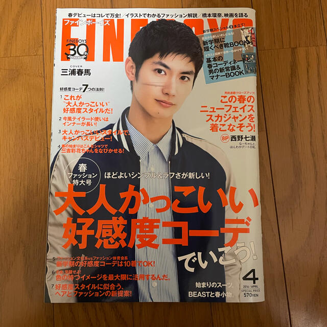 FINEBOYS ファインボーイズ 表紙 エンタメ/ホビーの雑誌(ファッション)の商品写真