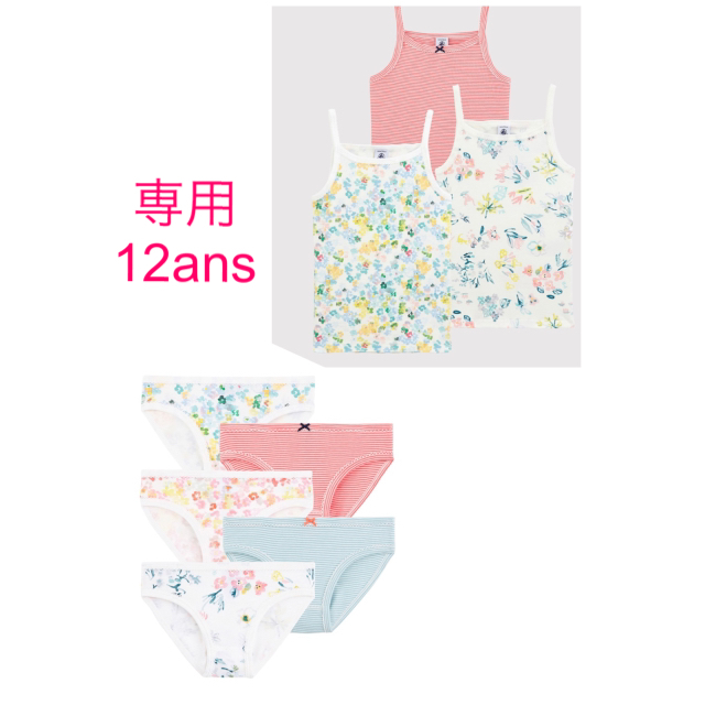 専用 プチバトー 新品キャミソール3枚組&ショーツ5枚組12ans/152cm プチバトー キャミソール 5ans 5枚セット