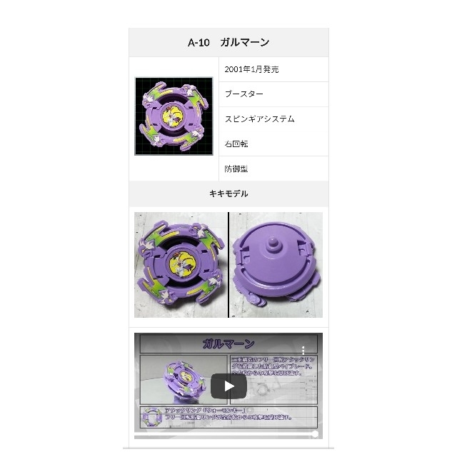 Takara Tomy(タカラトミー)のベイブレード　ガルマーン エンタメ/ホビーのエンタメ その他(その他)の商品写真