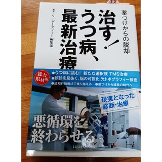 治す！うつ病、最新治療(健康/医学)