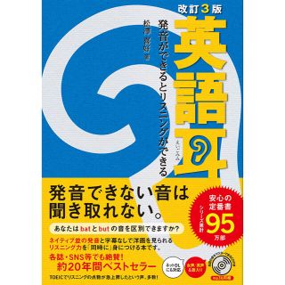 カドカワショテン(角川書店)の英語耳　発音ができるとリスニングができる　本(語学/参考書)