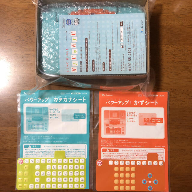 2021年新品未使用　かきじゅんナビ　こどもちゃれんじ　じゃんぷ キッズ/ベビー/マタニティのおもちゃ(知育玩具)の商品写真