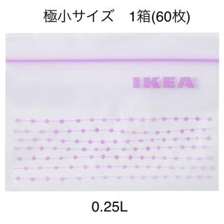 イケア(IKEA)のIKEA 絶版 生産終了品 ジップロック 極小サイズ ピンク 60枚 イケア(収納/キッチン雑貨)