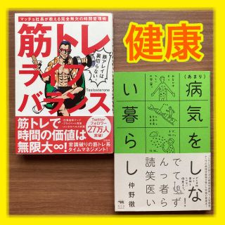 あまり病気をしない暮らし体作り筋トレライフバランス(健康/医学)