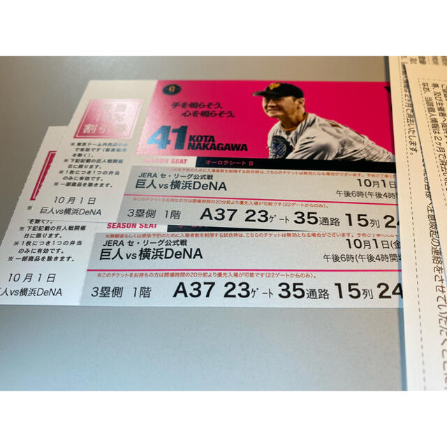 10月1日(金) 東京ドーム 巨人 vs 横浜DeNA 野球 10月1日(金) 東京ドーム 巨人 vs 横浜DeNA 野球