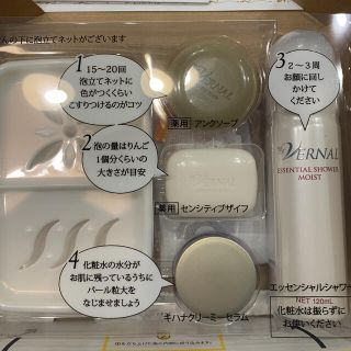 ヴァーナル(VERNAL)のヴァーナル 洗顔セット(洗顔料)