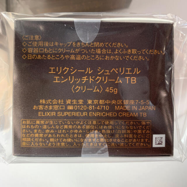 ELIXIR(エリクシール)の資生堂 エリクシール シュペリエル エンリッチドクリーム TB(45g) コスメ/美容のスキンケア/基礎化粧品(フェイスクリーム)の商品写真