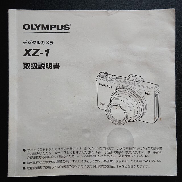 OLYMPUS XZ-1 取扱い説明書 スマホ/家電/カメラのカメラ(コンパクトデジタルカメラ)の商品写真