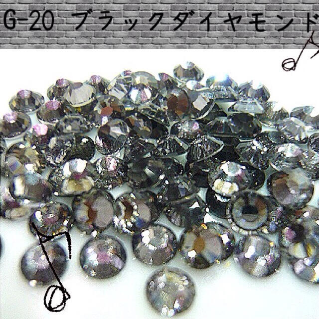 曇らない⭐︎ 高品質　ガラス製　ラインストーン　ブラックダイヤモンド　G-20 コスメ/美容のネイル(デコパーツ)の商品写真