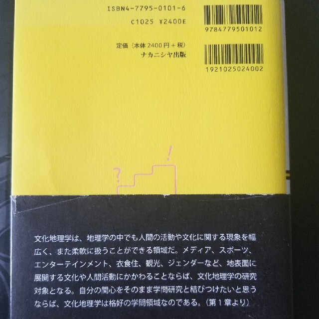 文化地理学ガイダンス エンタメ/ホビーの本(人文/社会)の商品写真